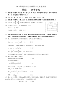 2018郑州第一次质量检测物理答案