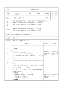 七年级数学代数式教案