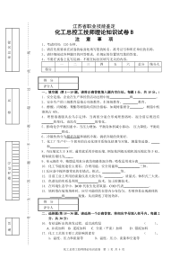 化工总控工技师理论知识试卷B(含答案)