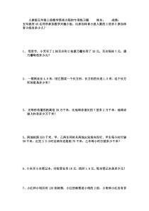 人教版五年级上册数学简易方程的专项练习题-----姓名