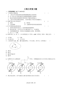 工程力学复习题