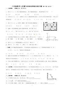 八年级数学上平面直角坐标系经典综合练习题1