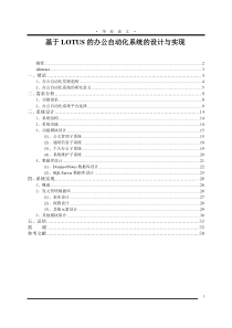 毕业设计（论文）基于lotus的办公自动化系统的设计与实现