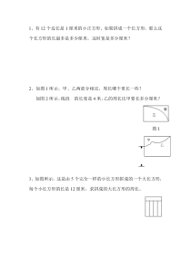 三年级数学长方形正方形经典题型