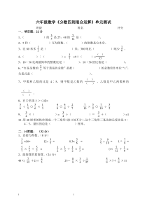 分数四则混合运算单元测试