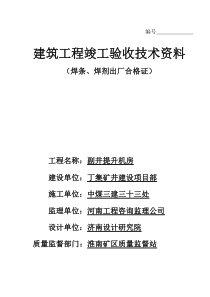 建筑工程竣工验收技术资料(doc78)(1)