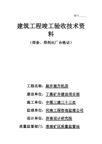 建筑工程竣工验收技术资料1