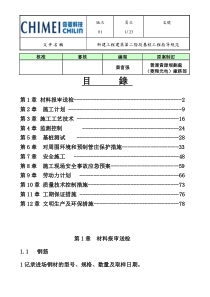 建筑工程第二阶段施工指导规范-10018