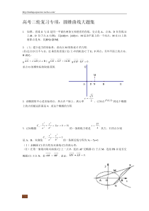 高考数学圆锥曲线大题集大全