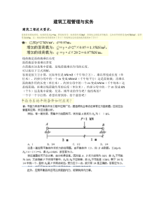 建筑工程管理与实务