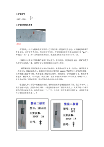 各种二极管的分类及参数