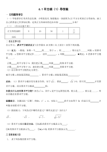 新人教版七年级下第六章实数导学案