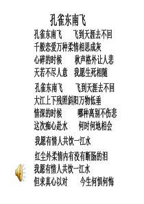 《孔雀东南飞》课件