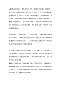 刑法经典案例及解析