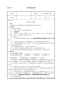 细石混凝土地面施工技术交底