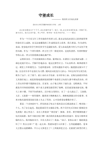 班主任成长故事——守望成长