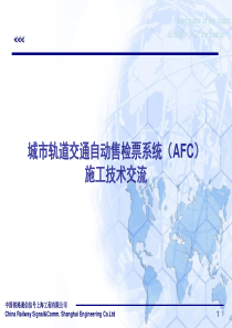 AFC系统介绍