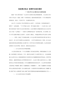 小记者站社团总结2012