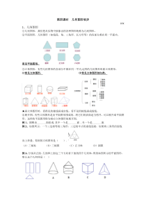 初中数学平面几何图形