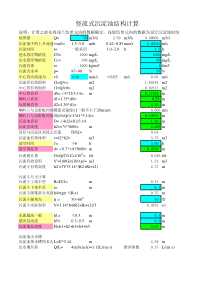 竖流沉淀池及BAF设计计算