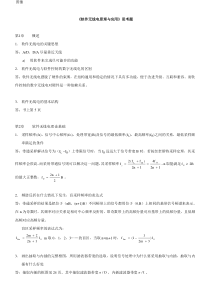 软件无线电原理与应用思考题