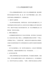 心理健康教学反思