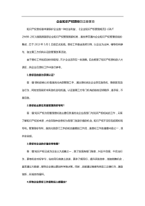 企业知识产权贯标的注意事项