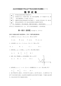 高一数学合格考模拟题一