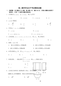 高二数学学业水平考试模拟试题()