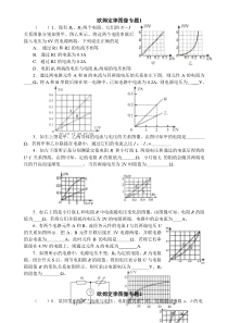 欧姆定律图像大全