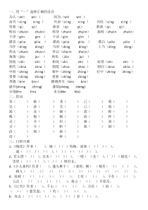 部编版二年级语文上册-期末复习-基础知识易错题