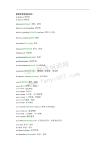 建筑工程英语翻译常用专业词汇