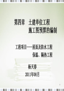 建筑工程装修做法详解屋面及防水工程