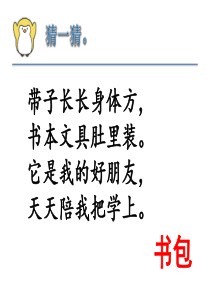 《小书包》PPT课件