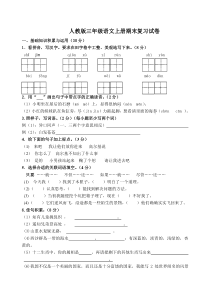 人教版三年级语文上册期末复习试卷及答案