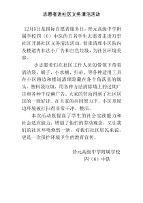 志愿者进社区义务清洁活动