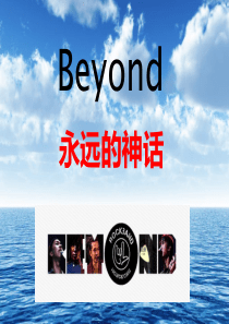 Beyond与黄家驹