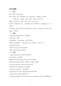 仁爱英语七年级上册Unit3-topic3知识点讲解及随堂练习