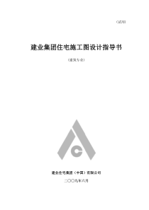 建业指导书建筑专业