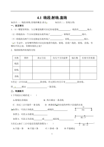 新北师大版七年级数学上册第四章《基本平面图形》分章节练习题