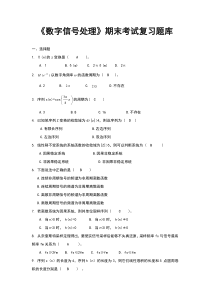 《数字信号处理》期末考试复习