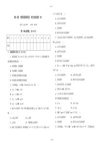 高中数学人教版选修1-1-第一章常用逻辑用语-单元测试卷(B)