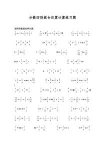 六年级数学分数四则混合运算计算练习题精选