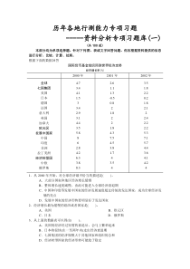 行测专项题库资料分析