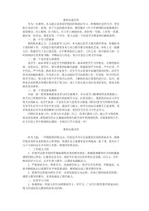 教师自我评价