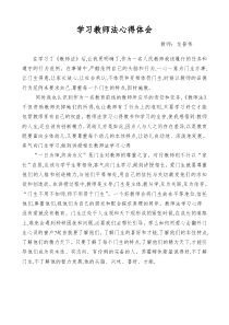 学习教师法心得体会