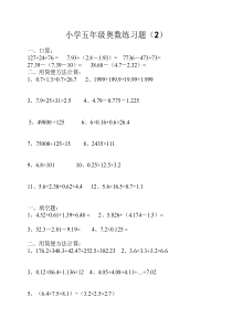 小学五年级奥数练习题及参考答案