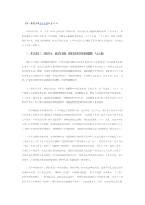 党章学习笔记体会详解