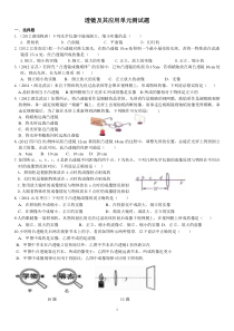 透镜及其应用单元测试题