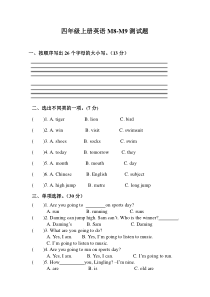 外研版(新版)三年级起始四年级上册英语M8-M9测试题